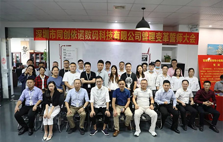 自我革新，擁抱變化 | 同創(chuàng)依諾攜手遠(yuǎn)大方略開啟管理變革新征程！