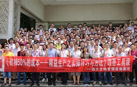 企業(yè)要發(fā)展，開源節(jié)流是重點—《精益生產(chǎn)之實操技巧與方法》專題課精粹回顧
