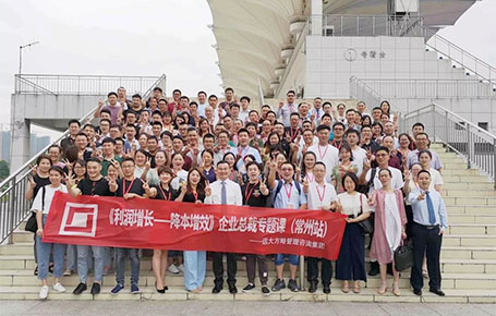 常州站：齊聚長三角100+位企業(yè)核心高管的專題課程——《利潤增長---降本增效》精粹回顧！