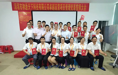 攜同上下.各顯神通.共贏未來 | 深圳神通天下-遠(yuǎn)大方略開啟《集成運(yùn)營管理》變革新征程！