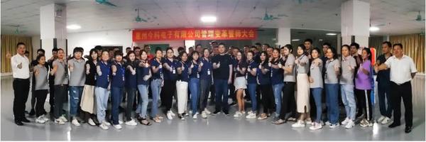穩(wěn)中求進(jìn)，開拓創(chuàng)新 | 今科電子攜手遠(yuǎn)大方略譜寫管理變革新篇章！