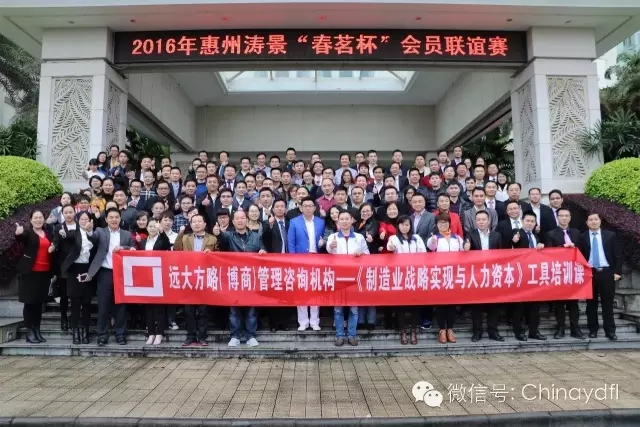 人力是資產(chǎn)or成本？——熱烈祝賀遠(yuǎn)大方略《制造業(yè)戰(zhàn)略實(shí)現(xiàn)與人力資本》工具課取得圓滿結(jié)束