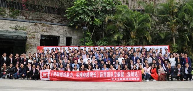 《突破組織能力，實現(xiàn)業(yè)績增長》經(jīng)營團(tuán)隊專題課精粹回顧
