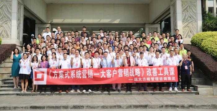 企業(yè)大客戶營(yíng)銷必備戰(zhàn)略——《方案式系統(tǒng)營(yíng)銷》工具課精粹回顧！