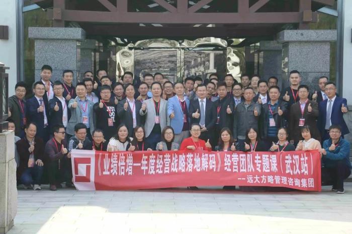武漢站：企業(yè)老板專題課《業(yè)績倍增---年度經(jīng)營戰(zhàn)略落地解碼》精粹回顧！