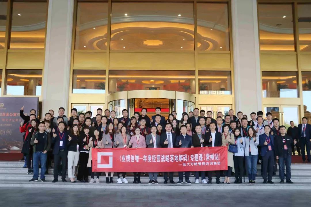 全國巡講課常州站——《業(yè)績倍增---年度經(jīng)營戰(zhàn)略落地解碼》精粹回顧！
