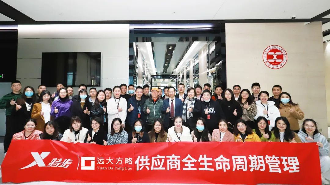 特步集團(tuán)（1368.HK）攜手遠(yuǎn)大方略開啟定制化培訓(xùn)，構(gòu)建穩(wěn)定的供應(yīng)鏈管理體系